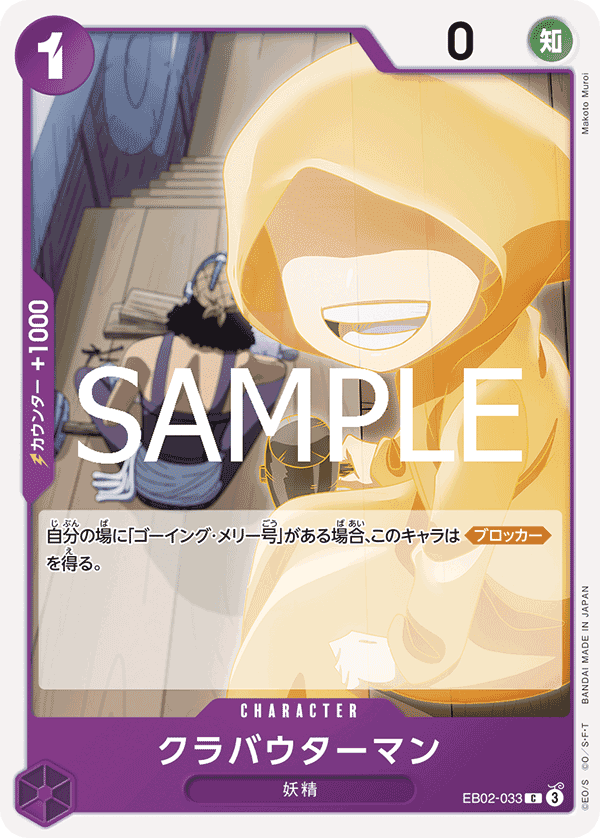 クラバウターマン