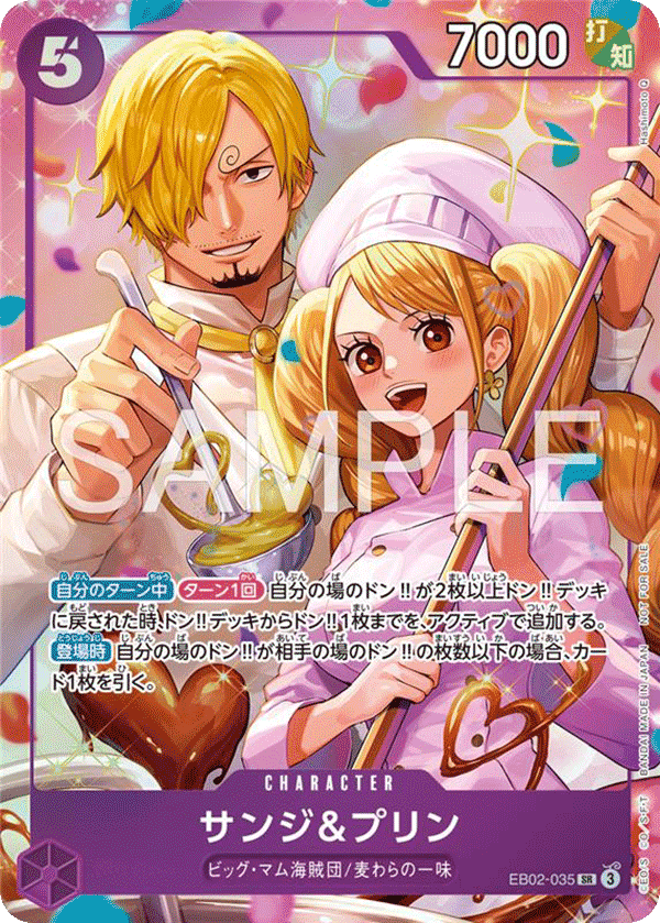 サンジ&プリン