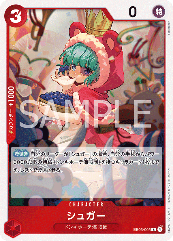 シュガー