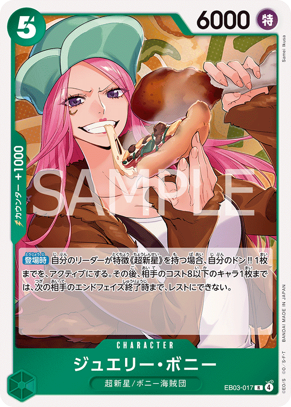 ジュエリー・ボニー
