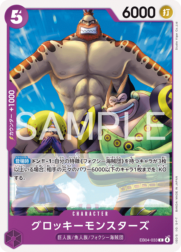 グロッキーモンスターズ