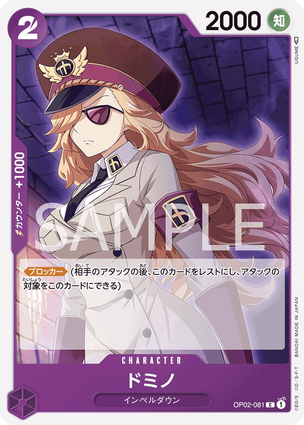 ドミノ