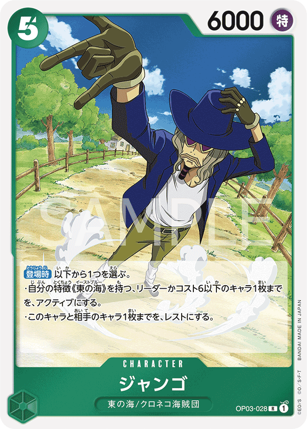 ジャンゴ
