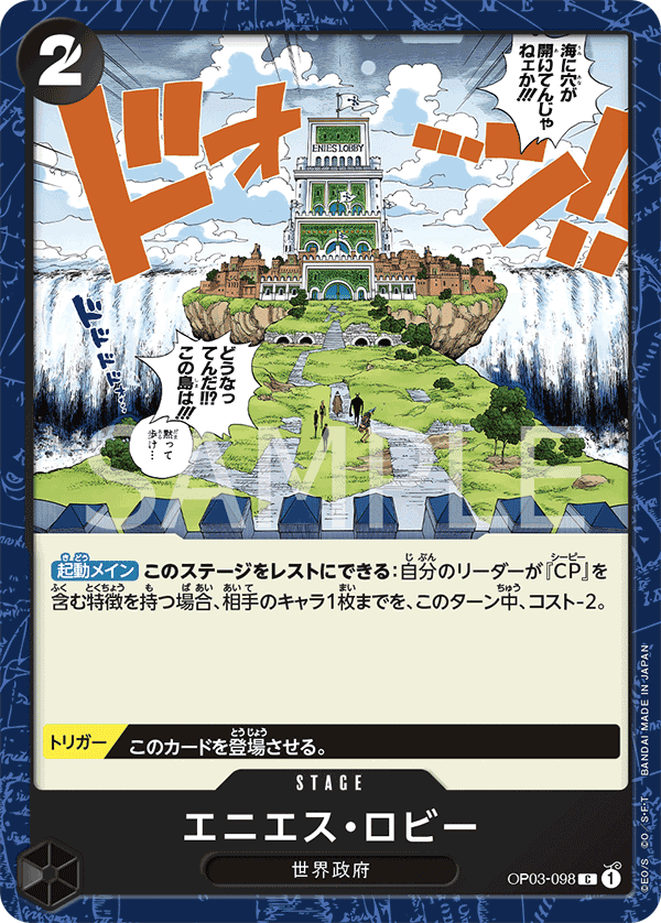 エニエス・ロビー