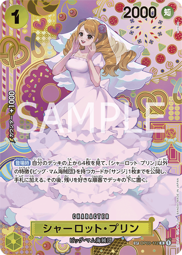 シャーロット・プリン