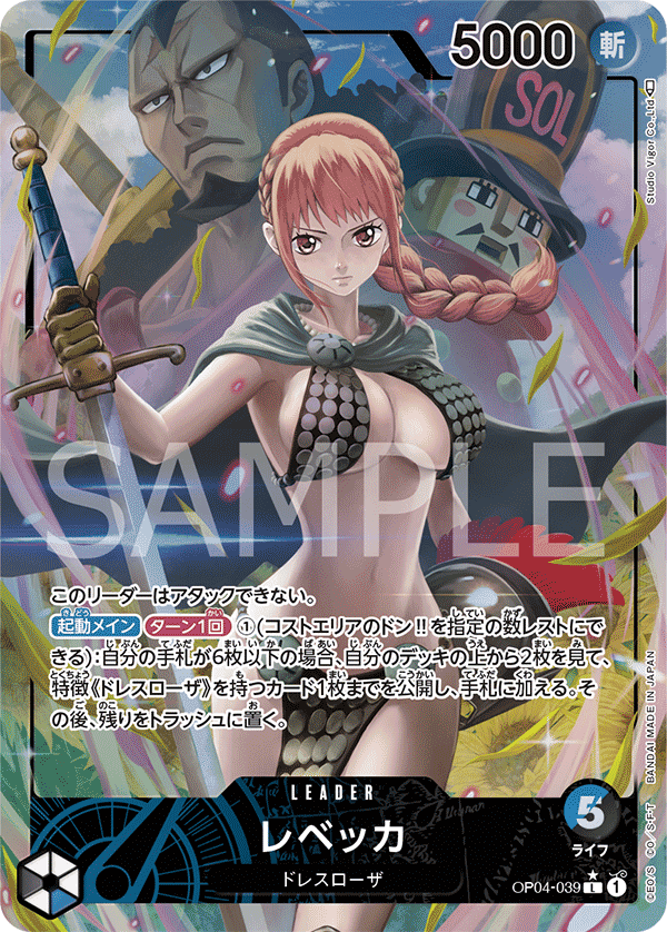 レベッカ