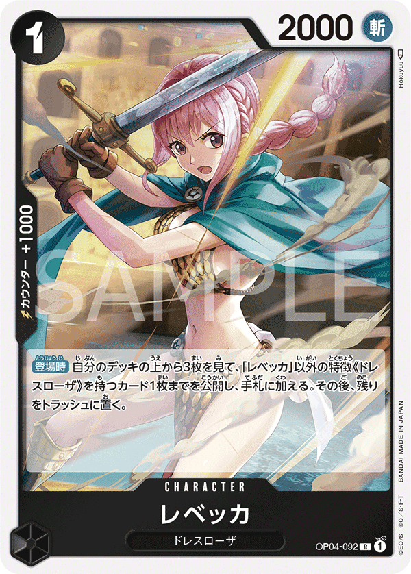 レベッカ