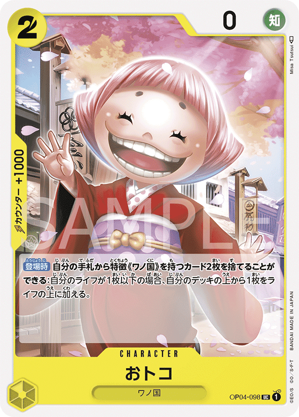 おトコ