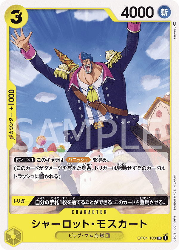 シャーロット・モスカート