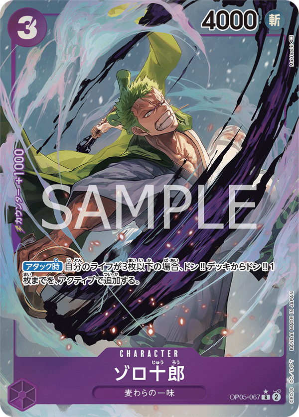 ゾロ十郎