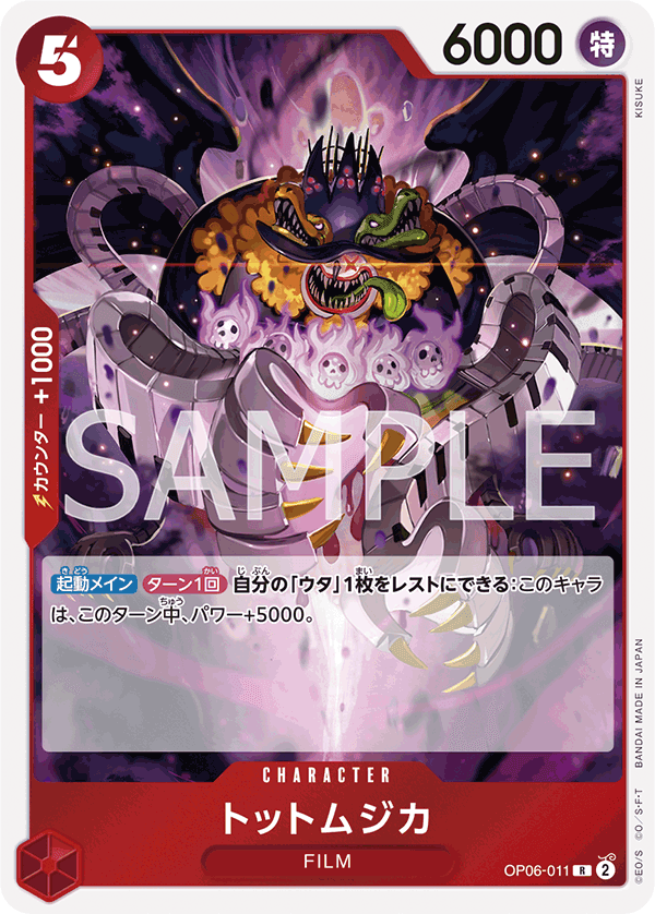 トットムジカ