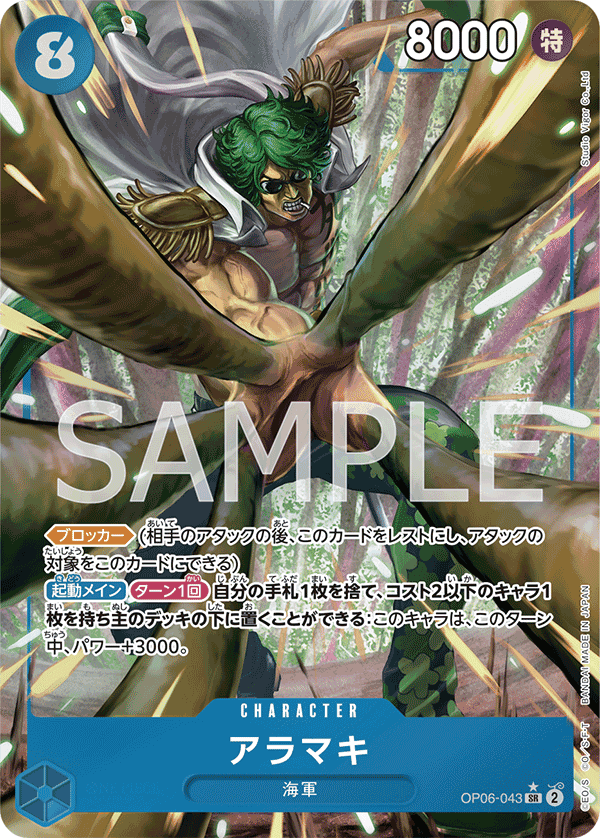 アラマキ