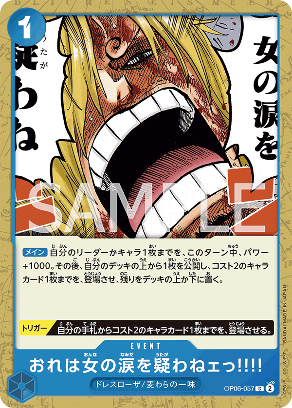 おれは女の涙を疑わねェっ!!!!