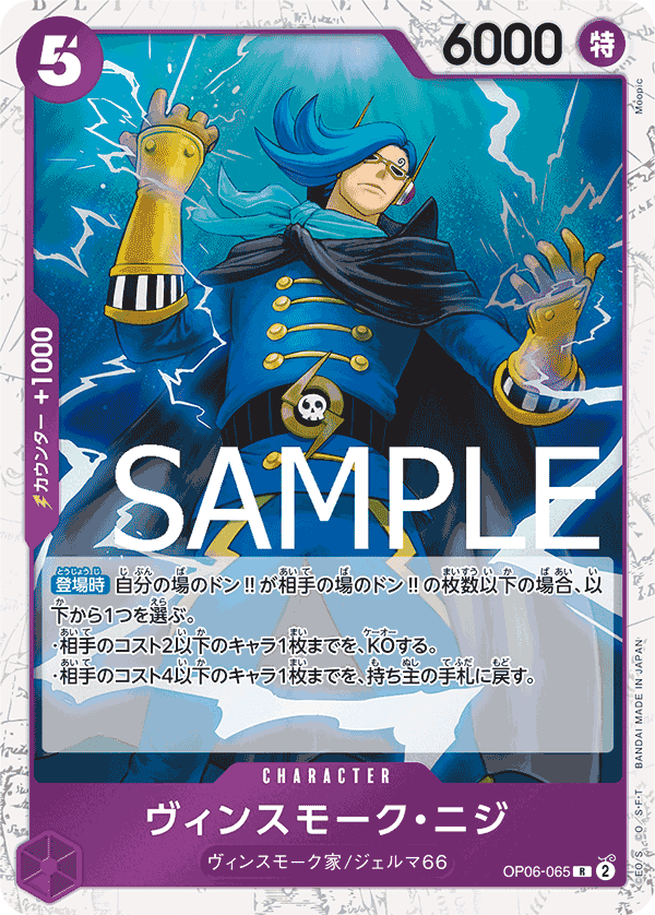 ヴィンスモーク・ニジ