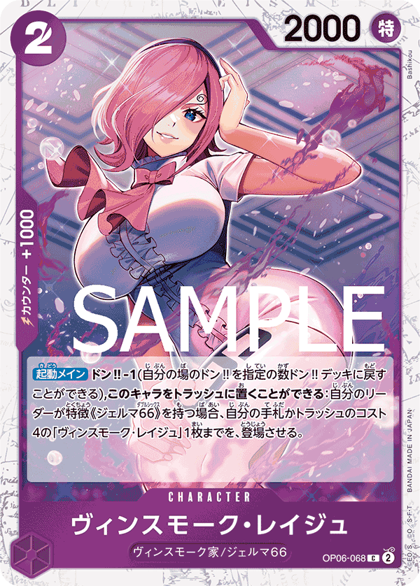 ヴィンスモーク・レイジュ