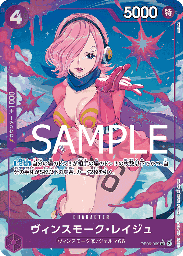 ヴィンスモーク・レイジュ