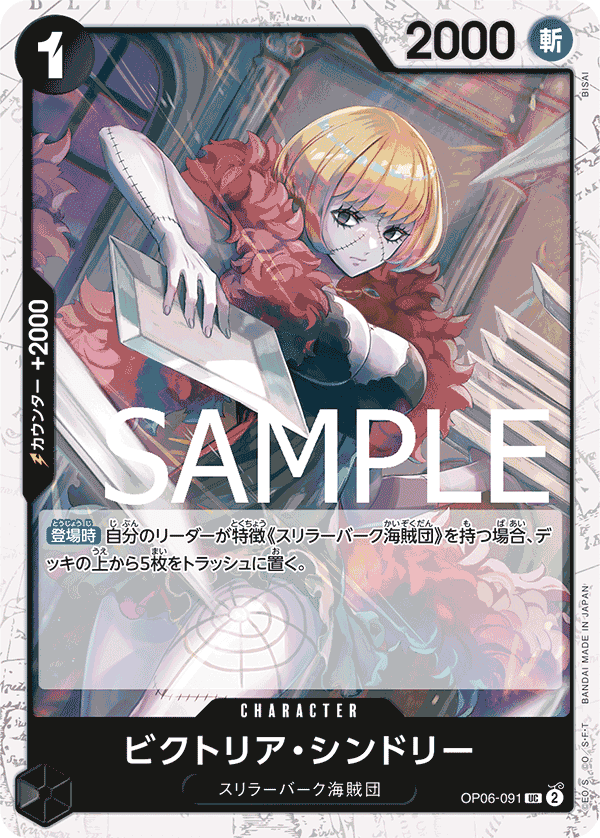 ビクトリア・シンドリー