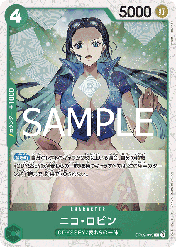 ニコ・ロビン