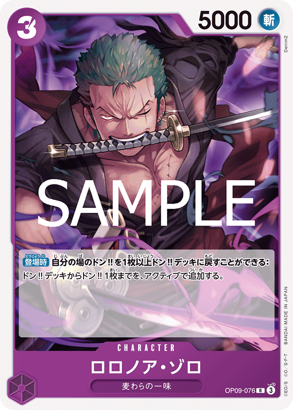 ロロノア・ゾロ