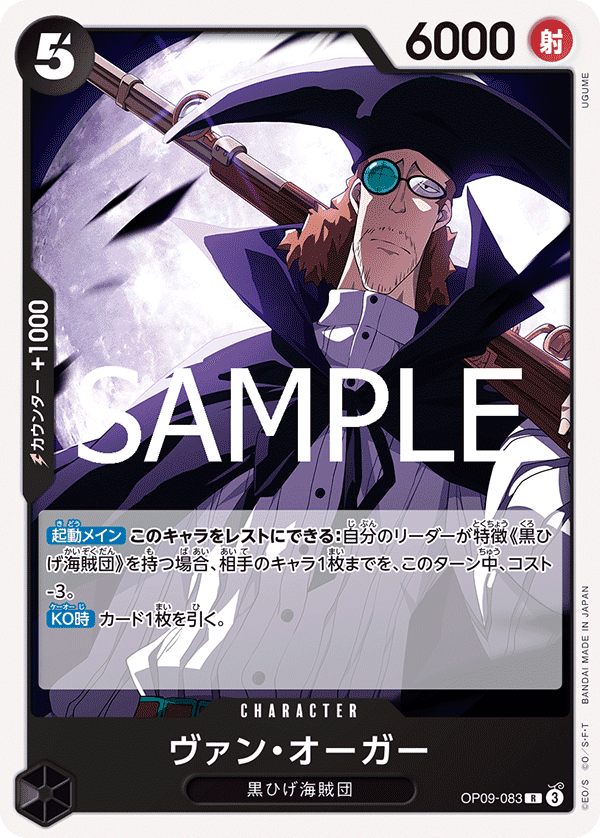 ヴァン・オーガー