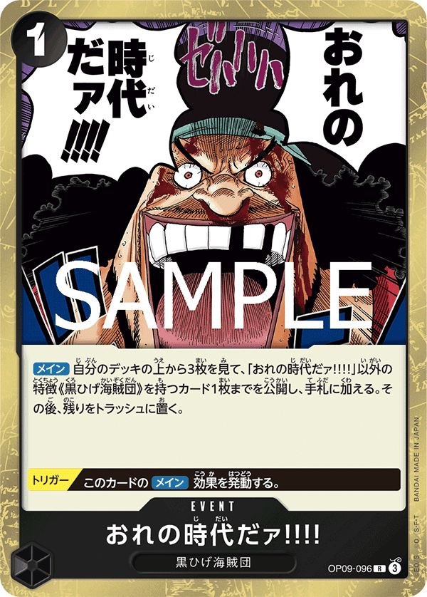 おれの時代だァ!!!!