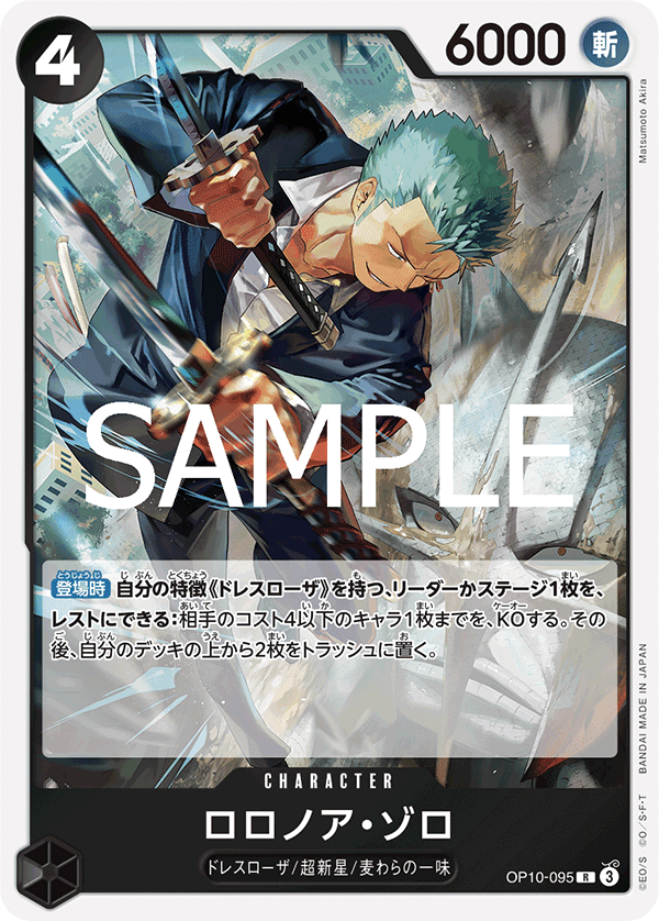 ロロノア・ゾロ