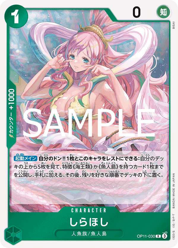 しらほし