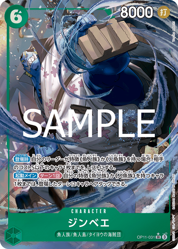 ジンベエ