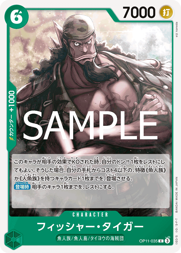 フィッシャー・タイガー
