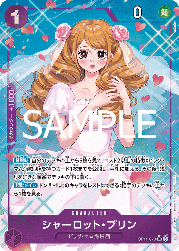 シャーロット・プリン