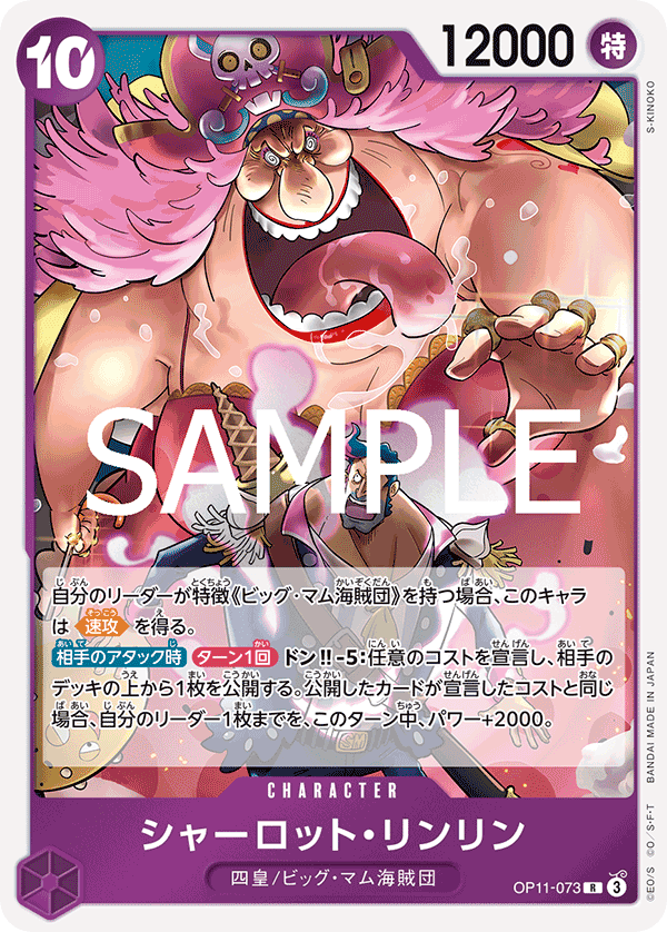 シャーロット・リンリン