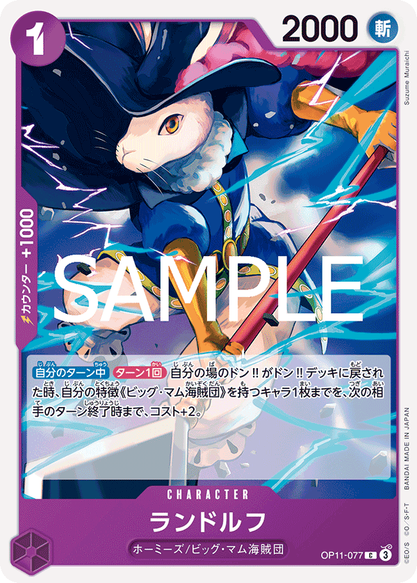 ランドルフ