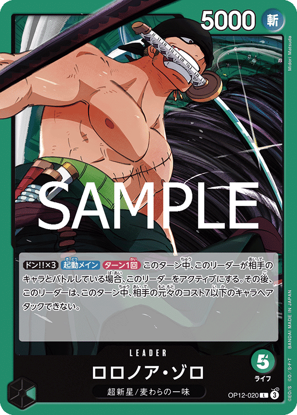 ロロノア・ゾロ
