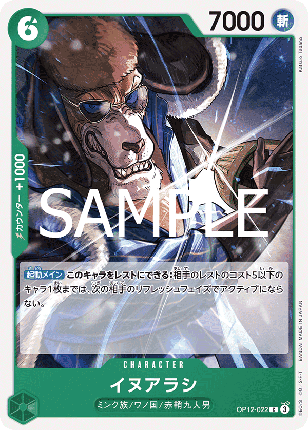 イヌアラシ