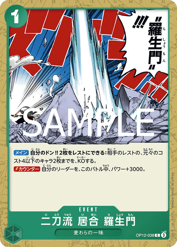 二刀流 居合 羅生門