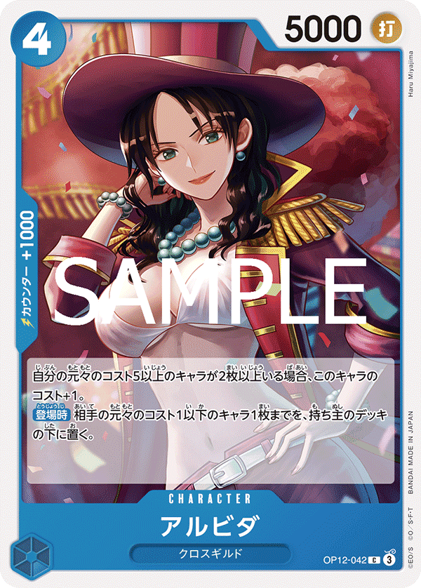 アルビダ