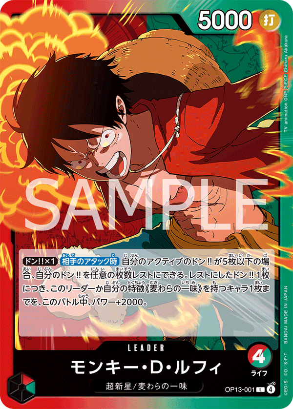 モンキー・Ｄ・ルフィ