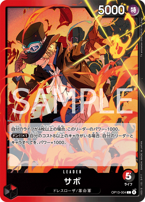 サボ