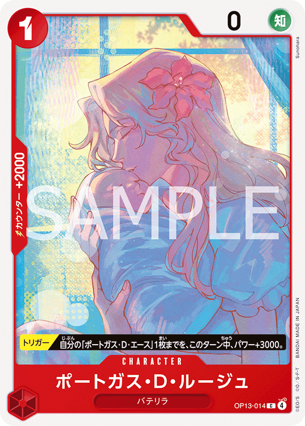 ポートガス・Ｄ・ルージュ