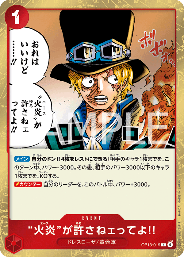 “火炎”が許さねェってよ!!
