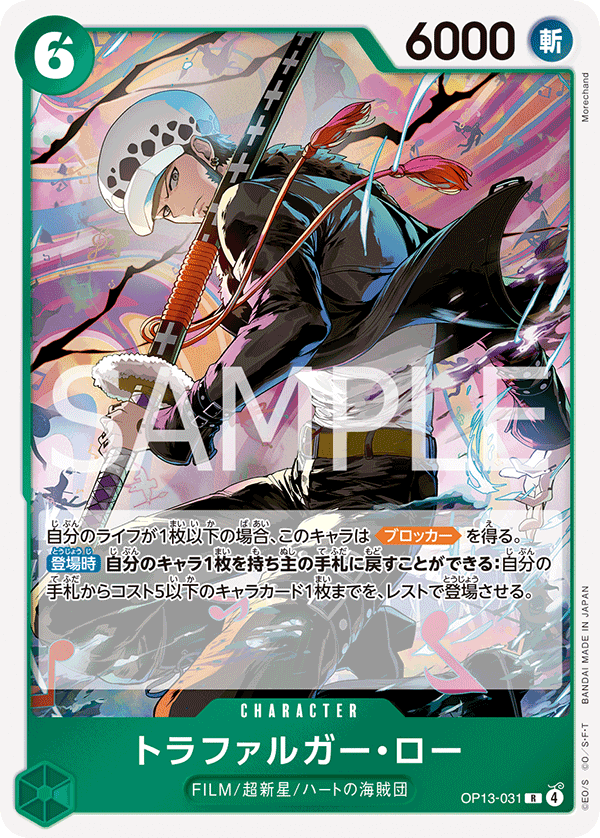トラファルガー・ロー