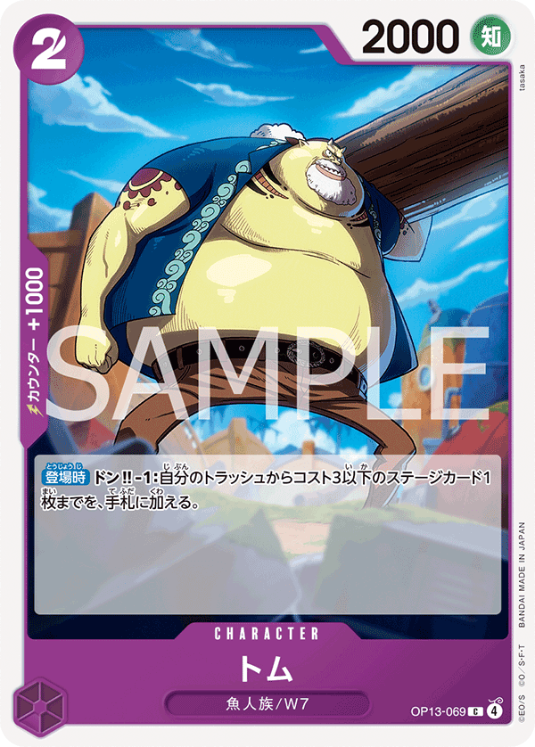 トム