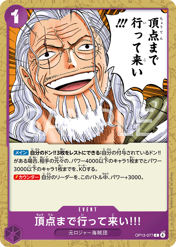 頂点まで行って来い!!!