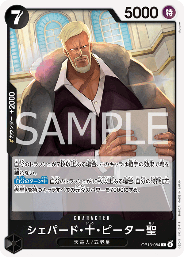 シェパード・十・ピーター聖