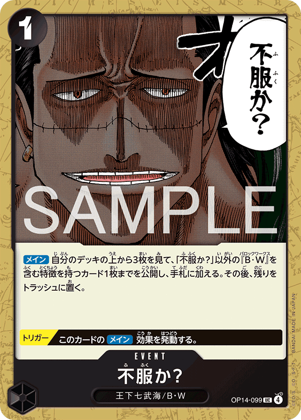不服か？