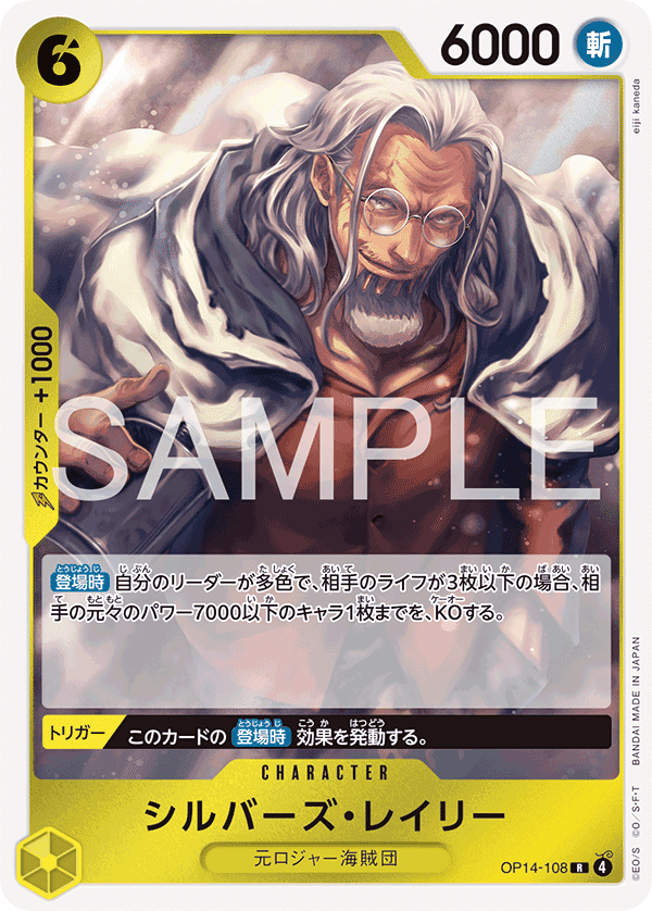 シルバーズ・レイリー