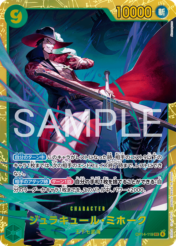 ジュラキュール・ミホーク