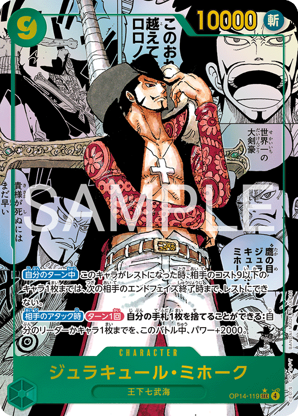 ジュラキュール・ミホーク
