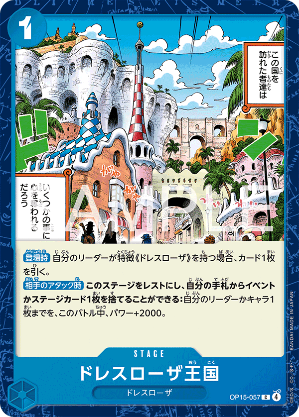 ドレスローザ王国