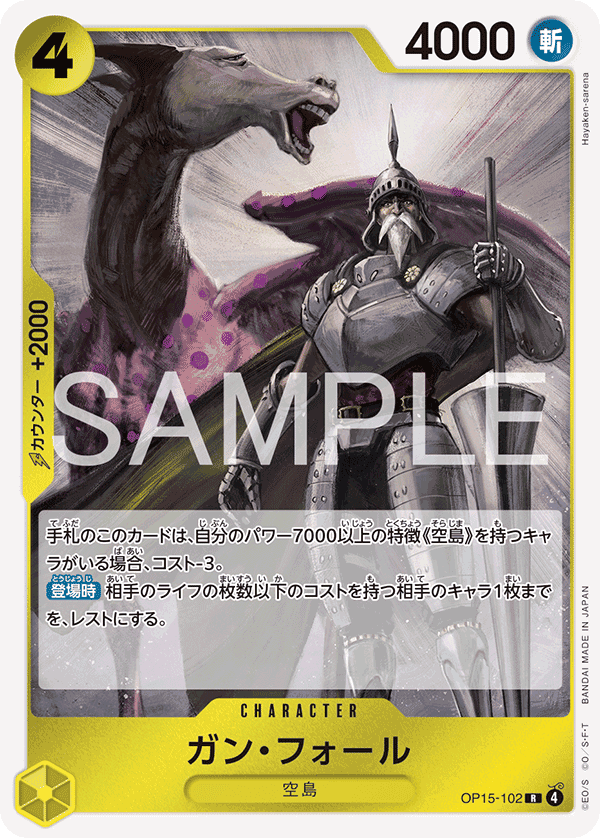 ガン・フォール